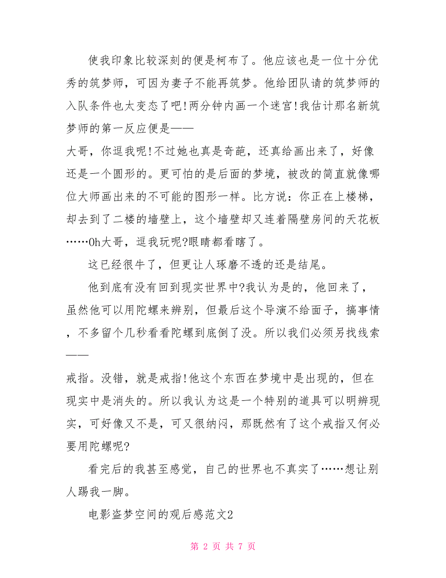 电影盗梦空间的观后感精选文档2022_第2页