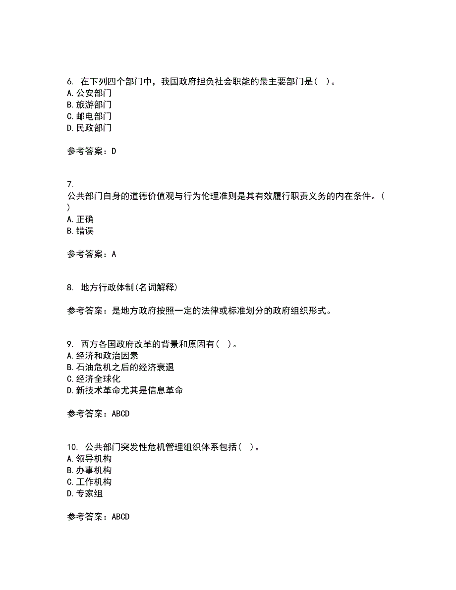 福建师范大学21春《公共管理学》离线作业2参考答案94_第2页