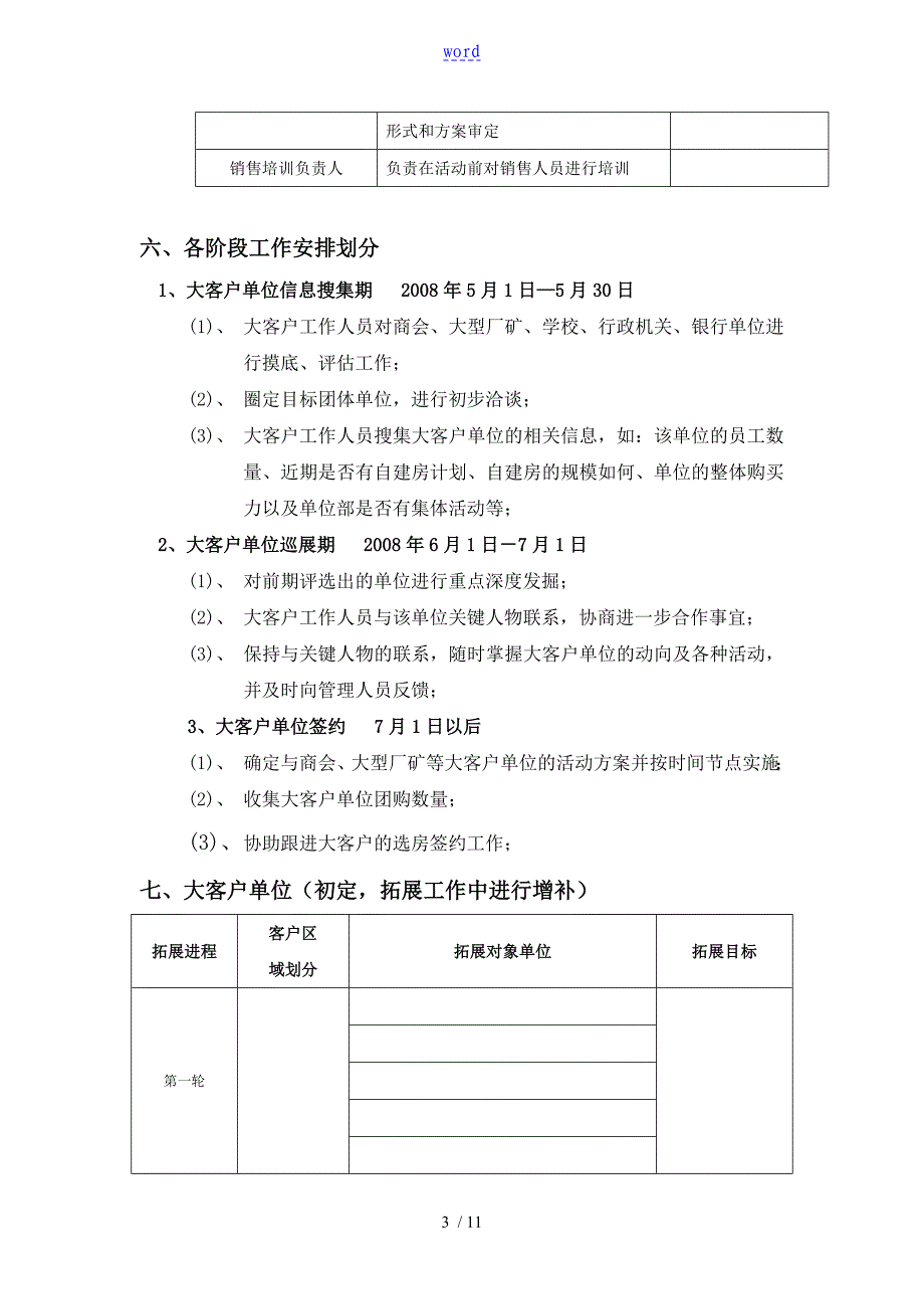 房地产渠道拓展方案设计_第3页