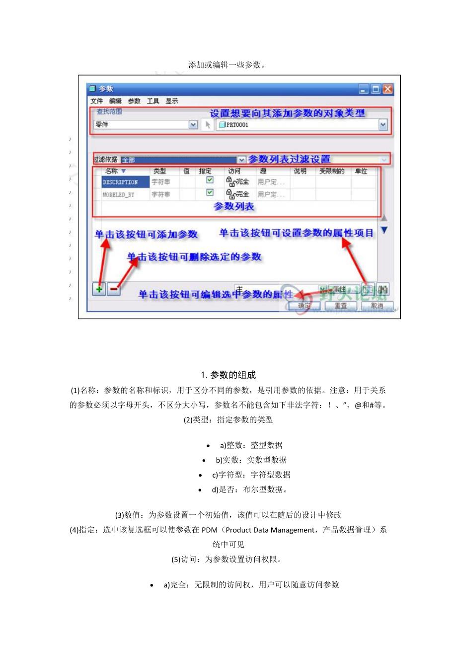 proe参数化建模简介_第2页