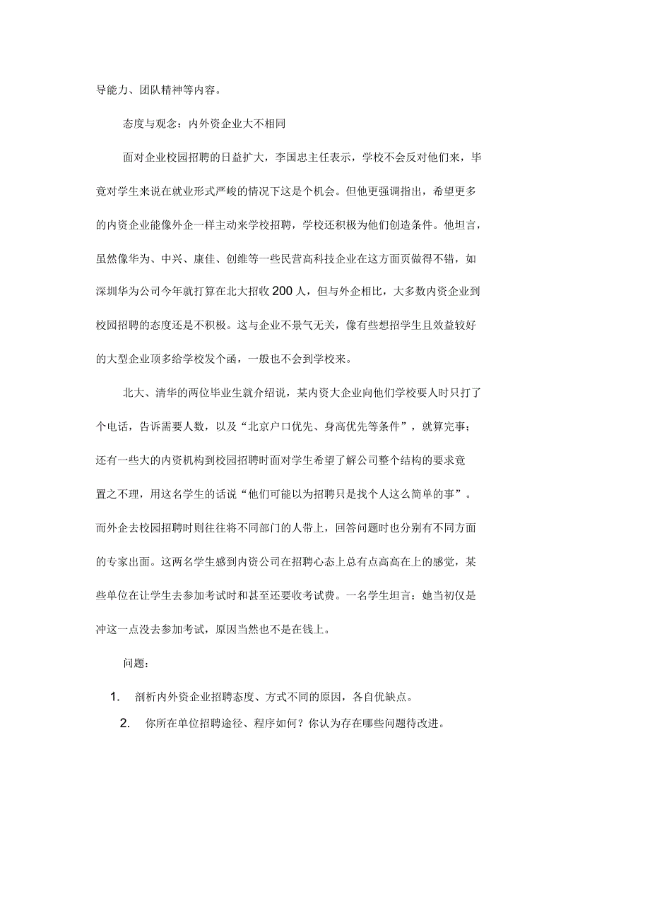 人力资源开发与管理课程案例_第5页