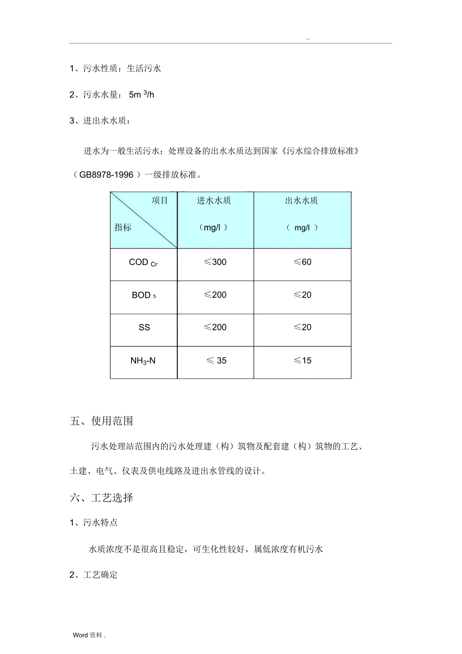 生活污水处理设施运行说明_第3页