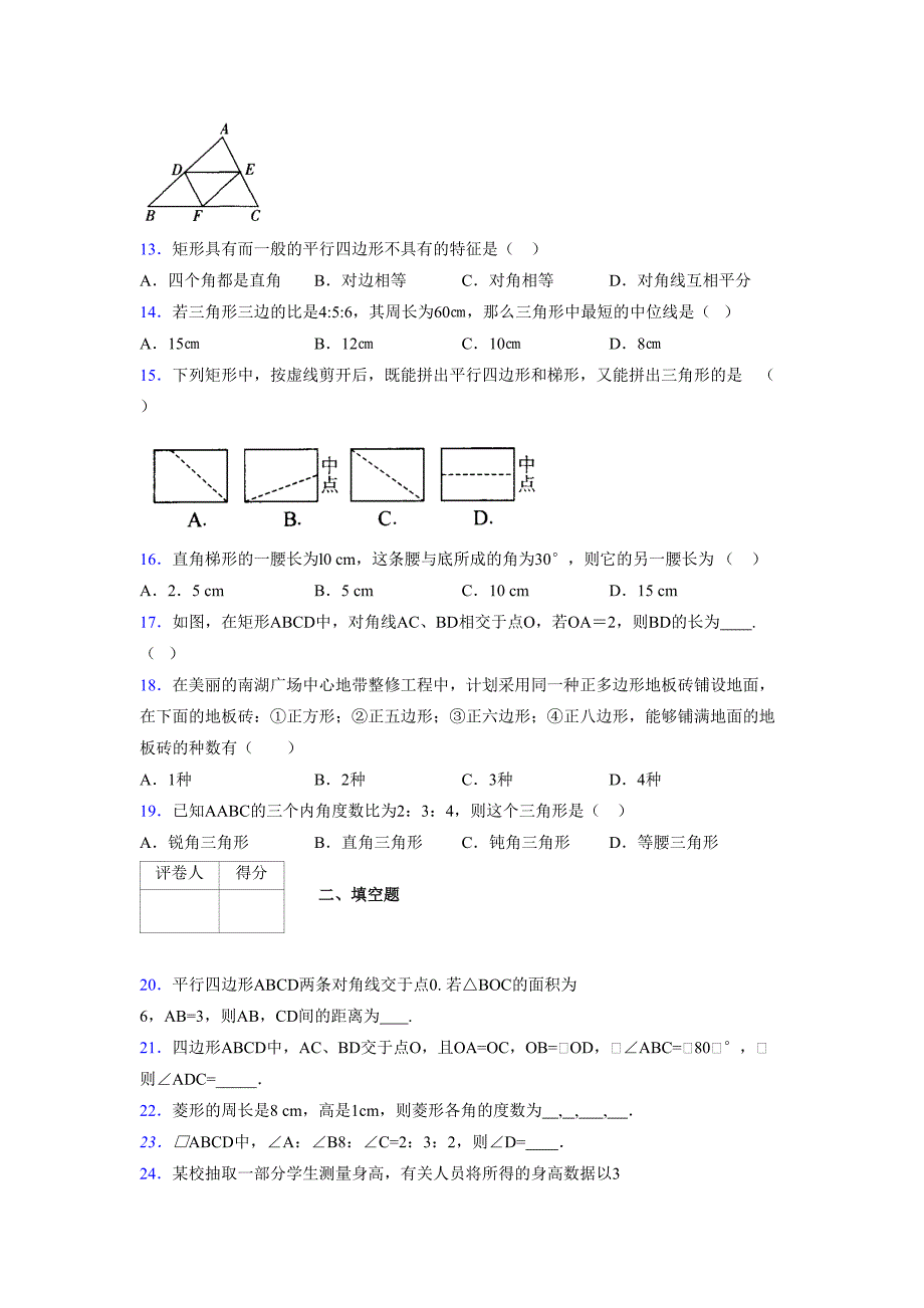 2021-2022学年度八年级数学下册模拟测试卷-(2638).docx_第3页