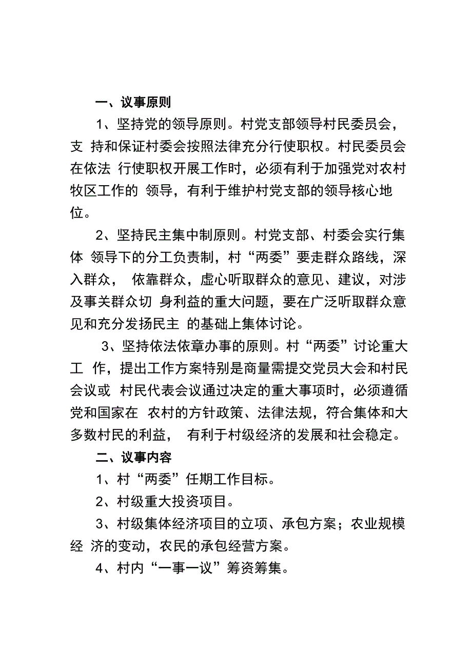 村规民约制度_第2页