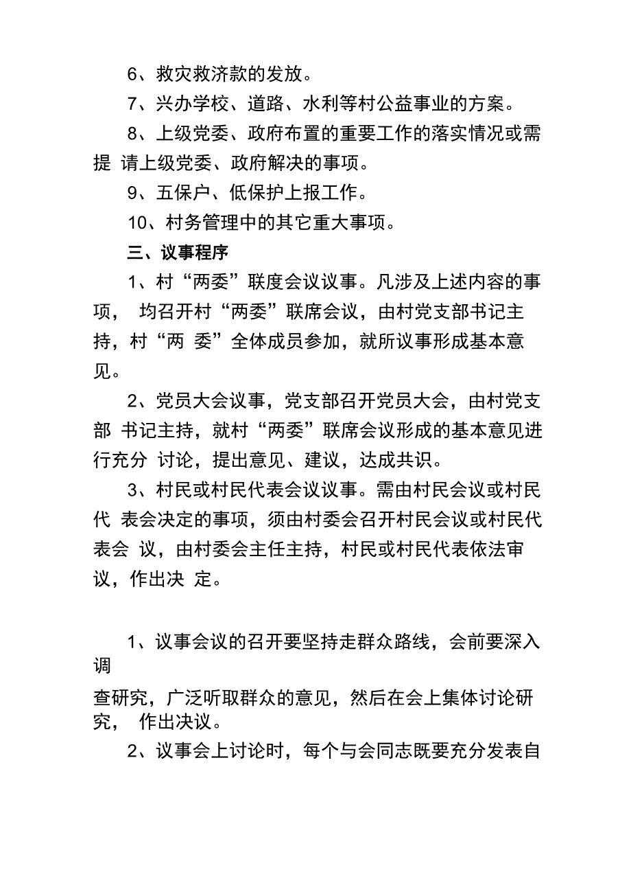 村规民约制度_第4页