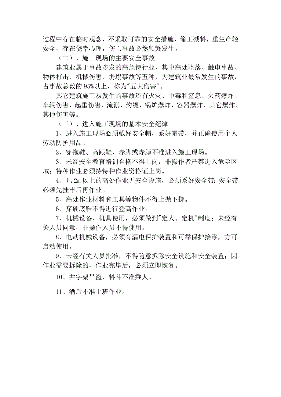 安全生产基本常识_第4页