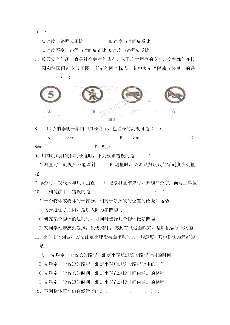 山东省单县希望初级中学八年级物理10月教师自主命题试题2无答案新人教版_第2页