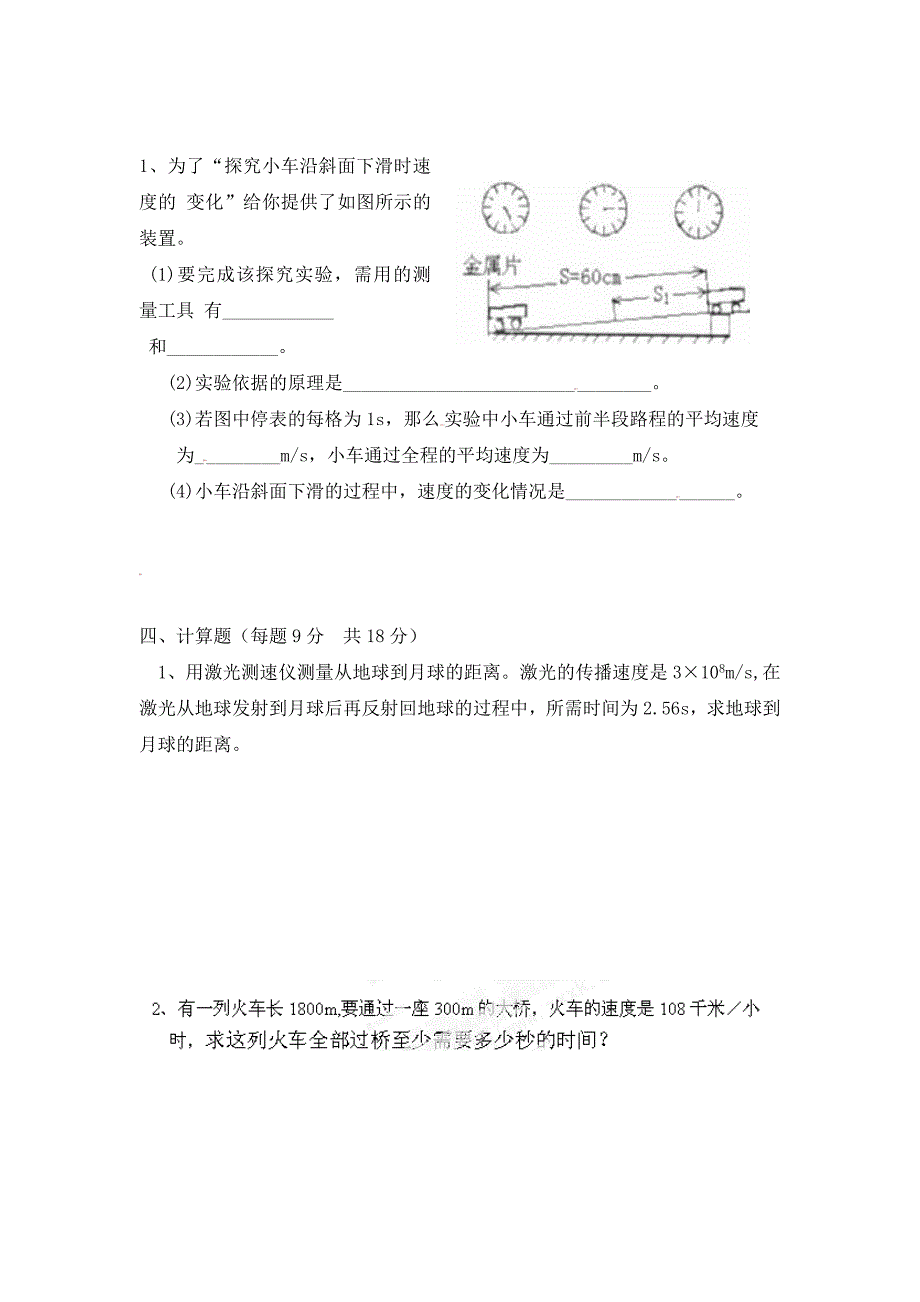 山东省单县希望初级中学八年级物理10月教师自主命题试题2无答案新人教版_第4页