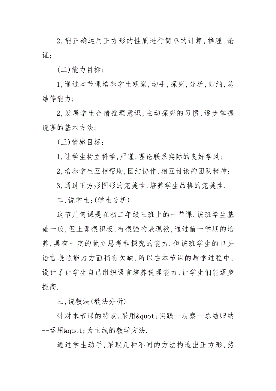 最新初一下册数学实数优质公开课获奖教案设计文案.docx_第2页