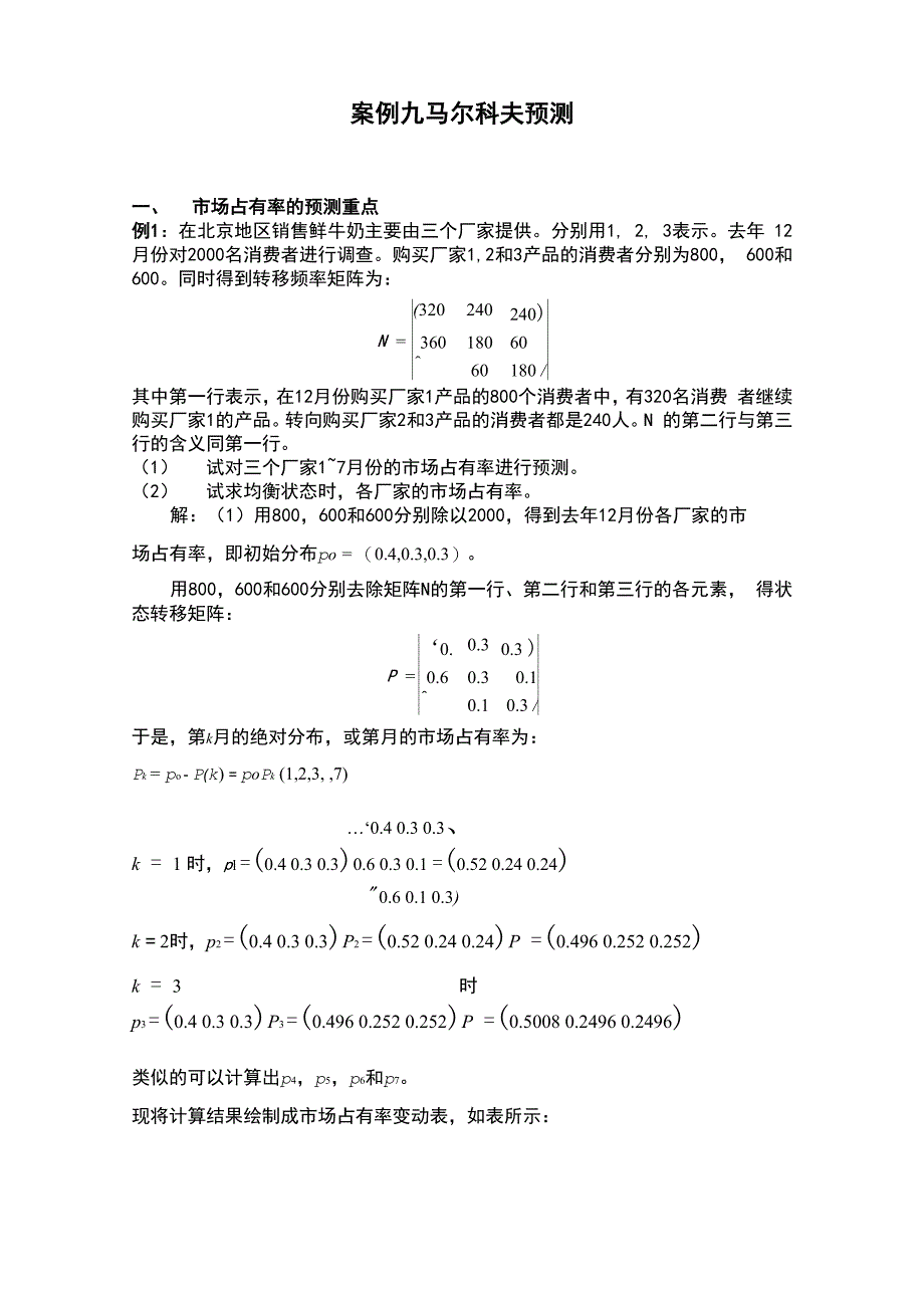 案例九马尔科夫预测_第1页