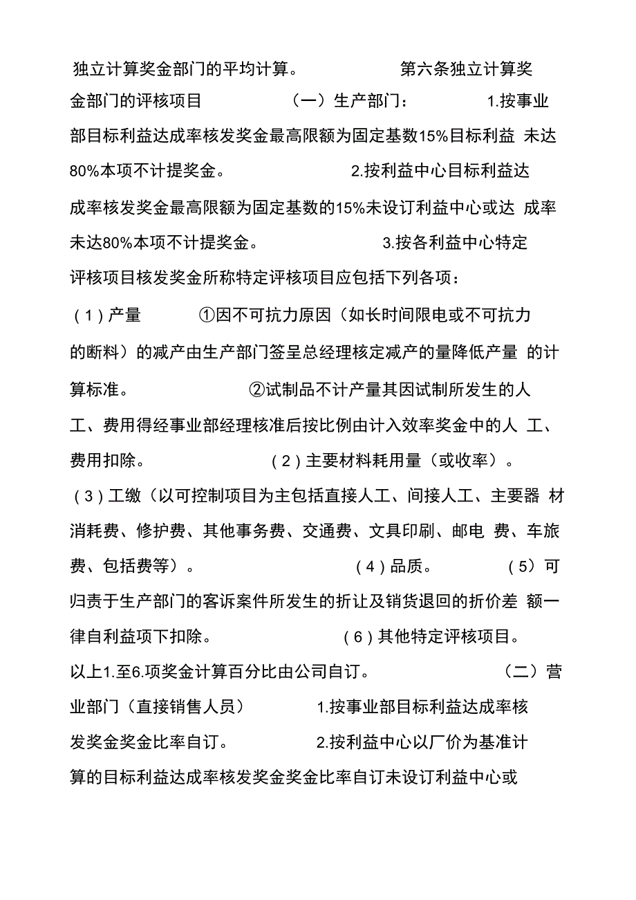 效率奖金核发办法_第2页