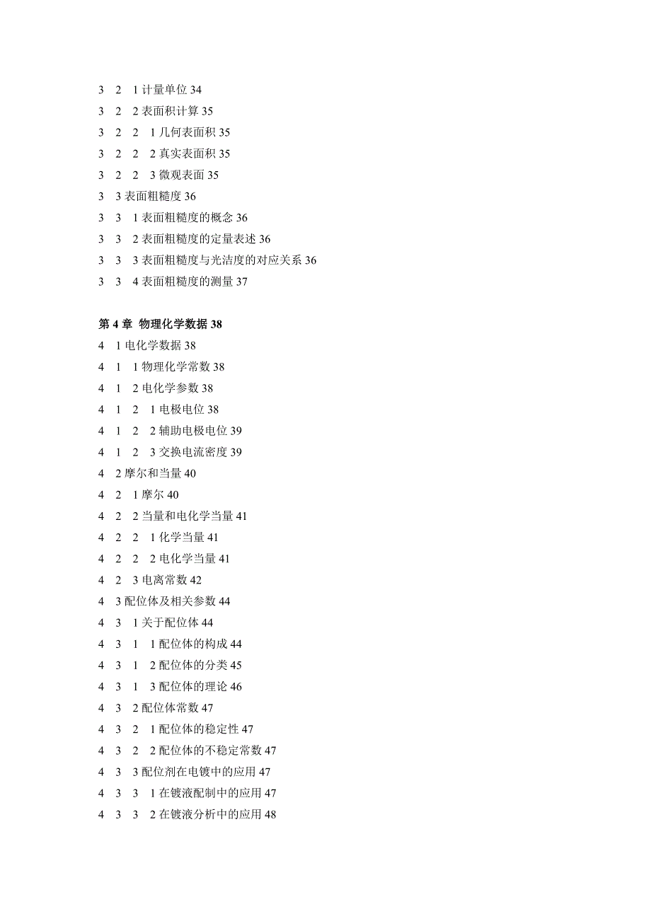 现代电镀手册 详细目录_第3页