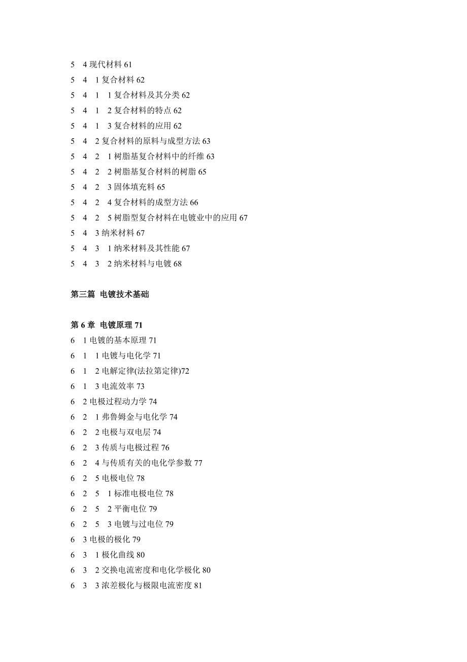 现代电镀手册 详细目录_第5页