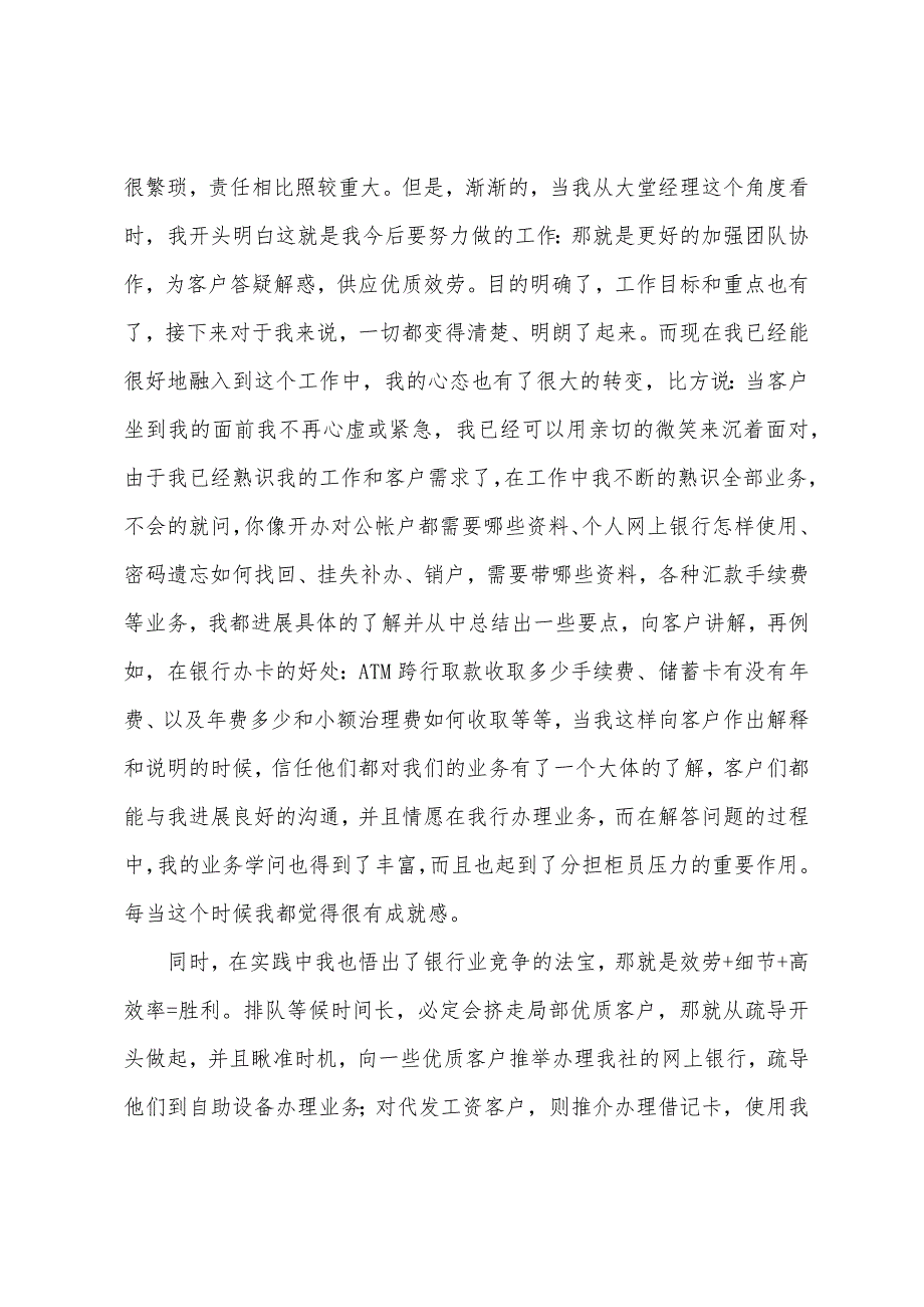 大堂经理总结.docx_第2页