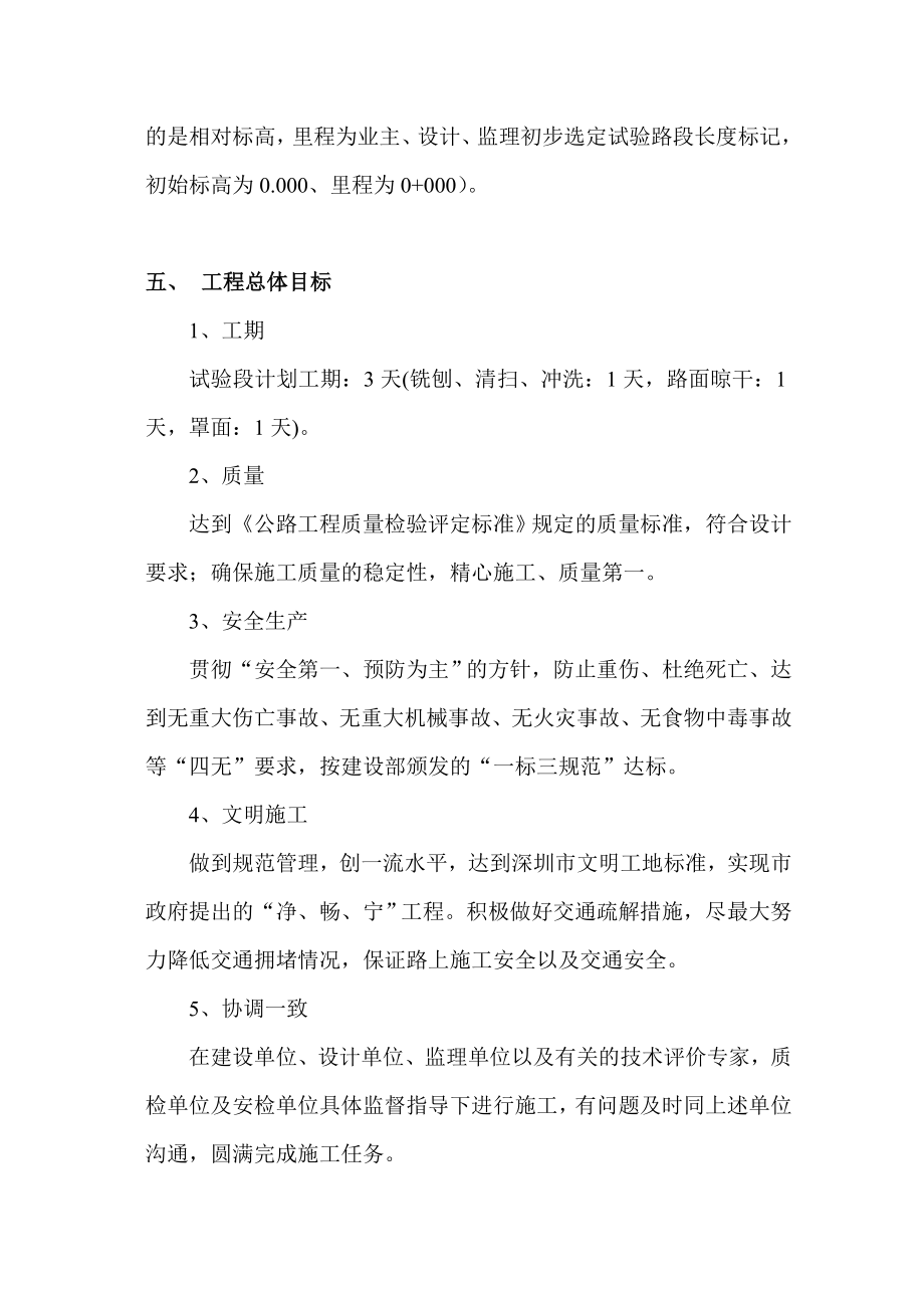 沥青路面试验段方案.docx_第3页