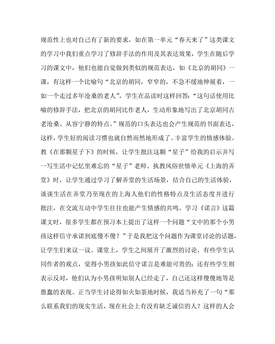 语文（心得）之实施表达性阅读“读写结合”的实践探究_第3页