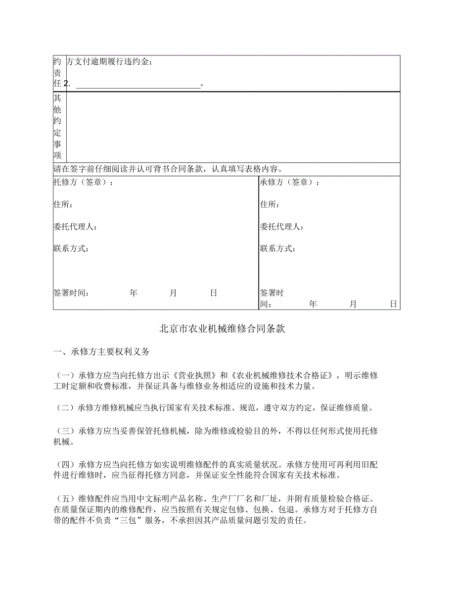 北京市农业机械维修合同(北京市2007版)_第3页