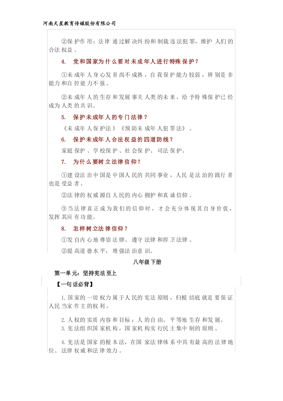 人教版政治7年级下册必背考点归纳_第4页