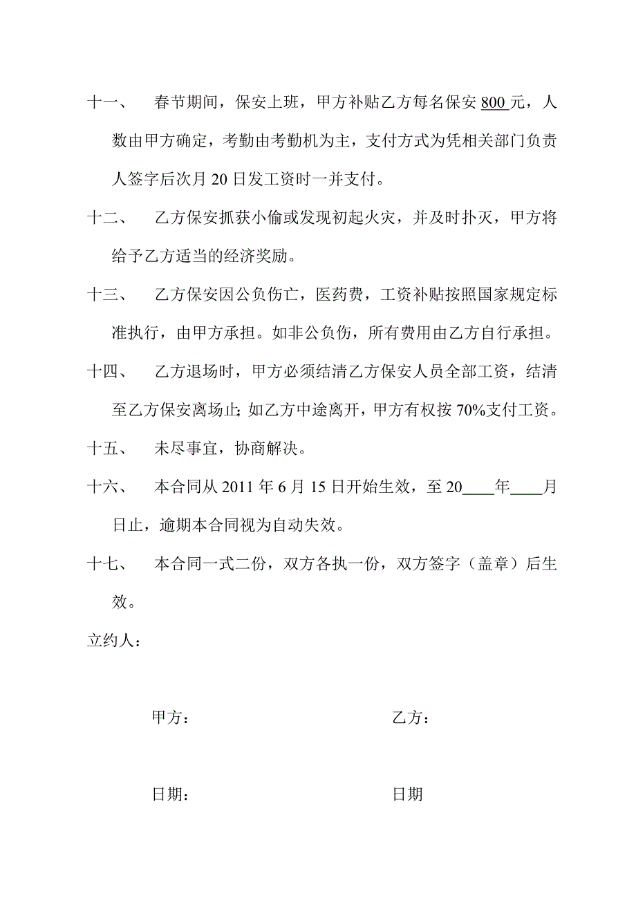 保安值班合同_第3页