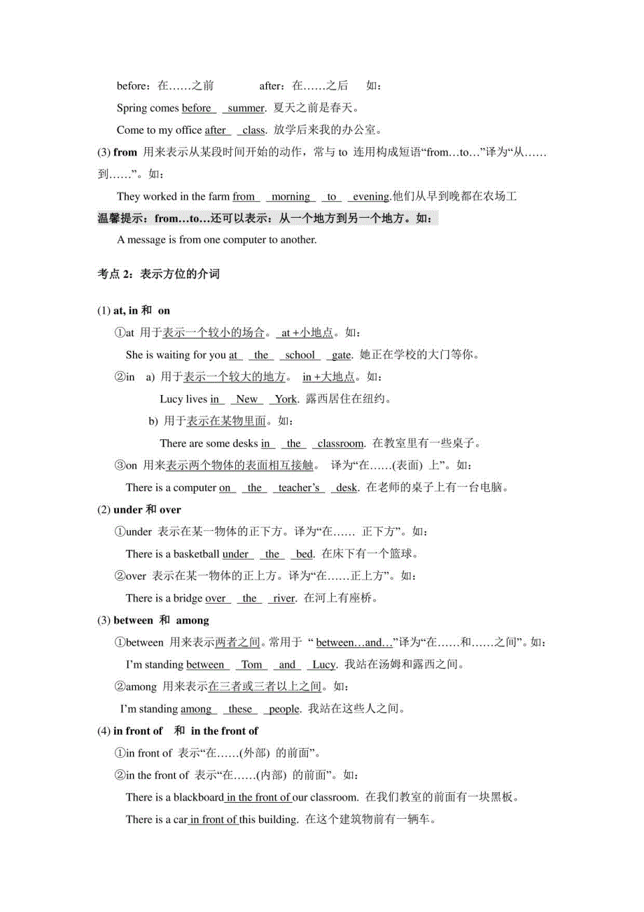 介词和连词-2022年小升初英语衔接专项练（通用版）（解析版）_第2页