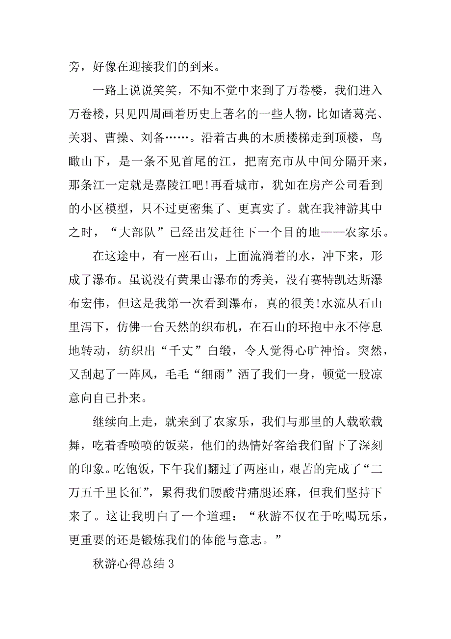 2023年小学生秋游心得感想600字_第3页