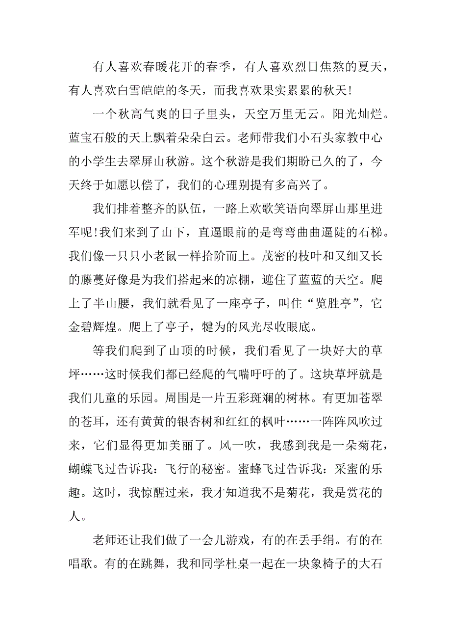 2023年小学生秋游心得感想600字_第4页