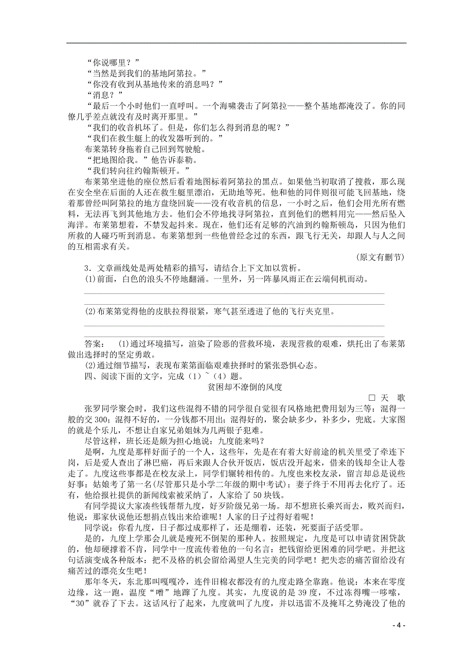 高考语文专题综合提升十八第二节环境描写档_第4页