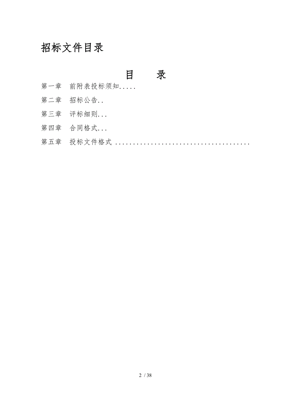 枝江市电子信息产业园项目_第2页