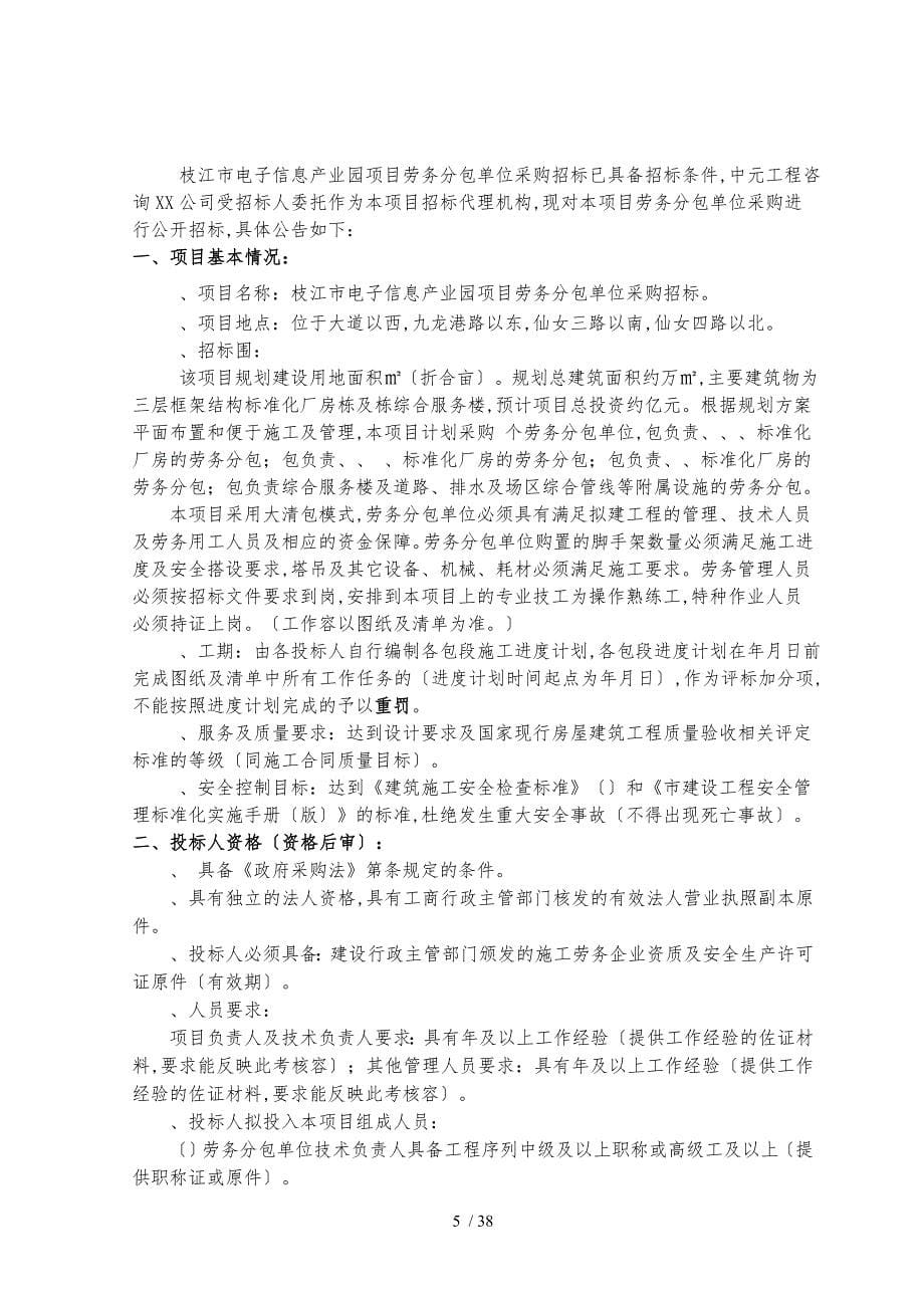 枝江市电子信息产业园项目_第5页