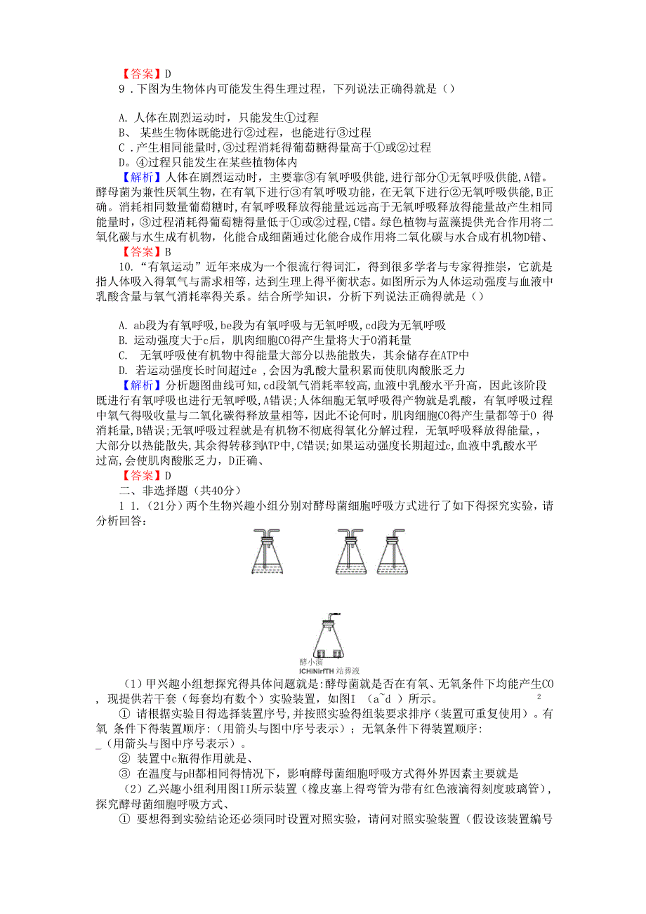 二轮复习 ATP的主要来源_第3页