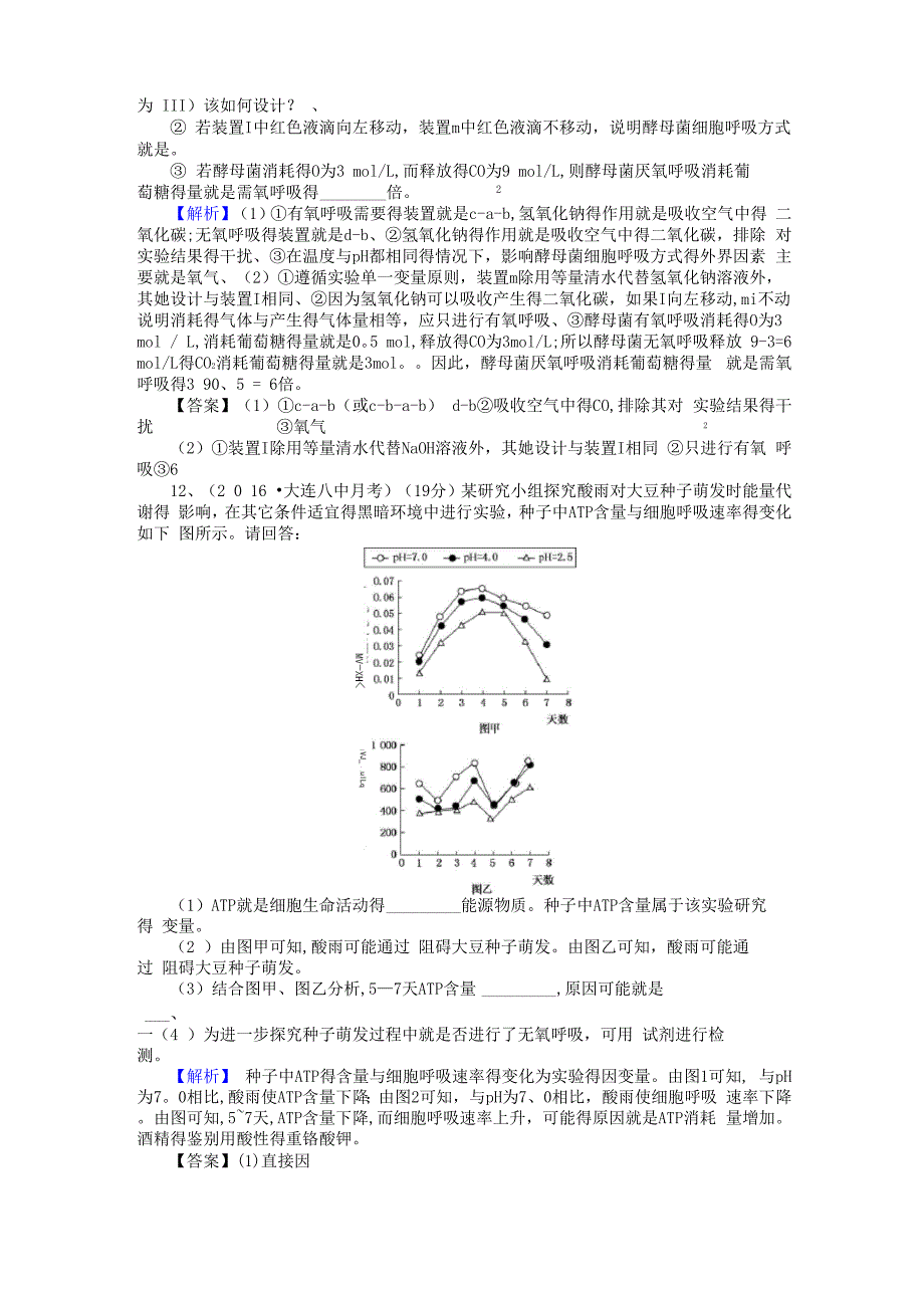 二轮复习 ATP的主要来源_第4页