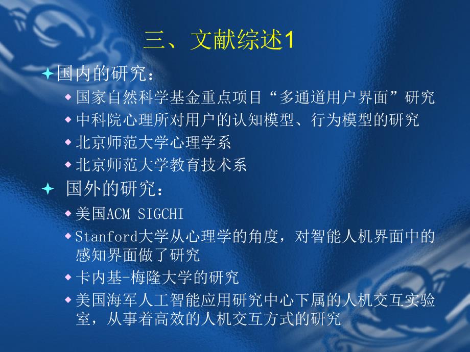 论的远程教育课程交互评价模型设计.ppt_第4页