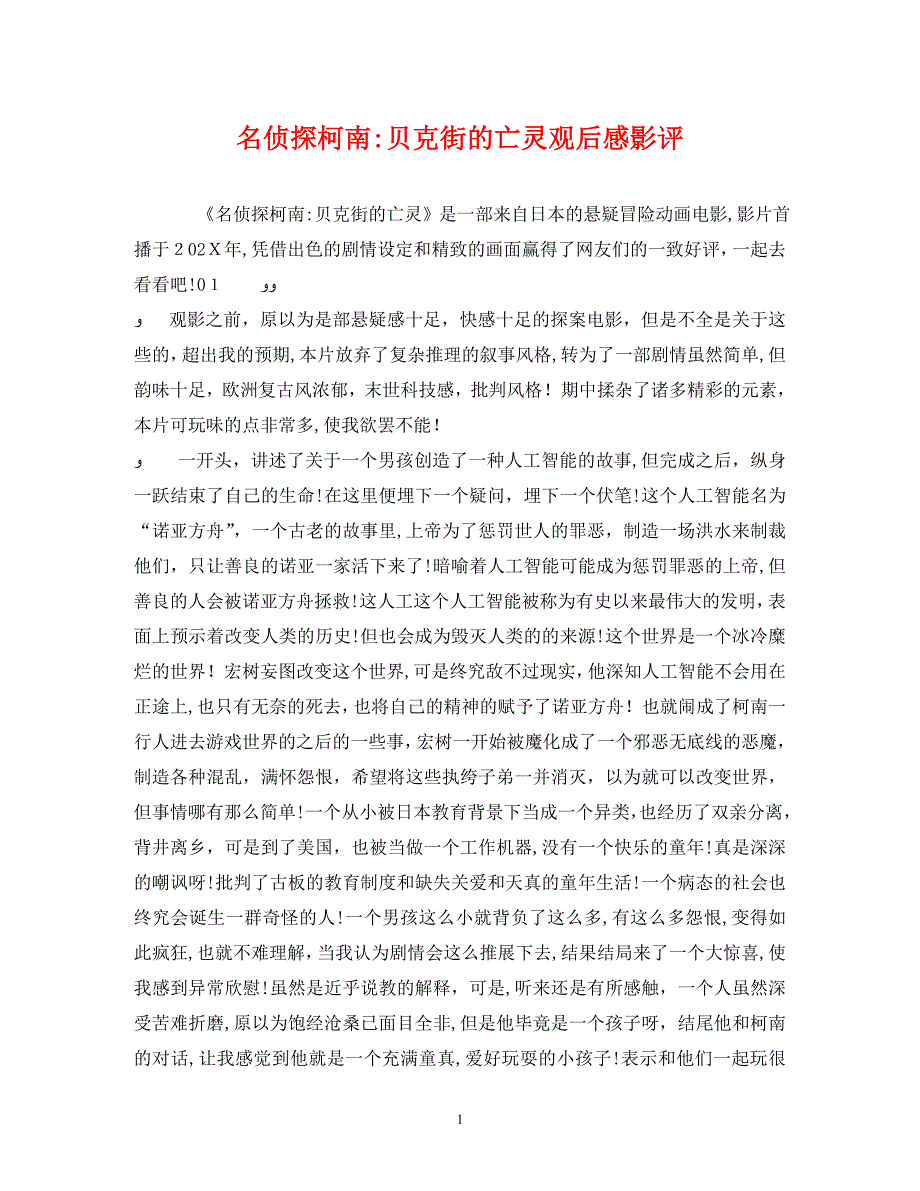 名侦探柯南贝克街的亡灵观后感影评2_第1页