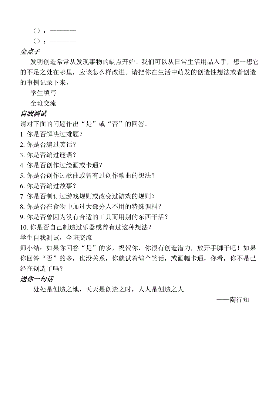 四年级下学期心理健康教案(福建叶一舵版)_第2页