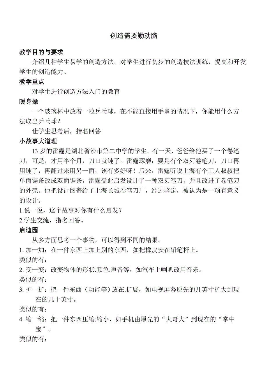 四年级下学期心理健康教案(福建叶一舵版)_第3页