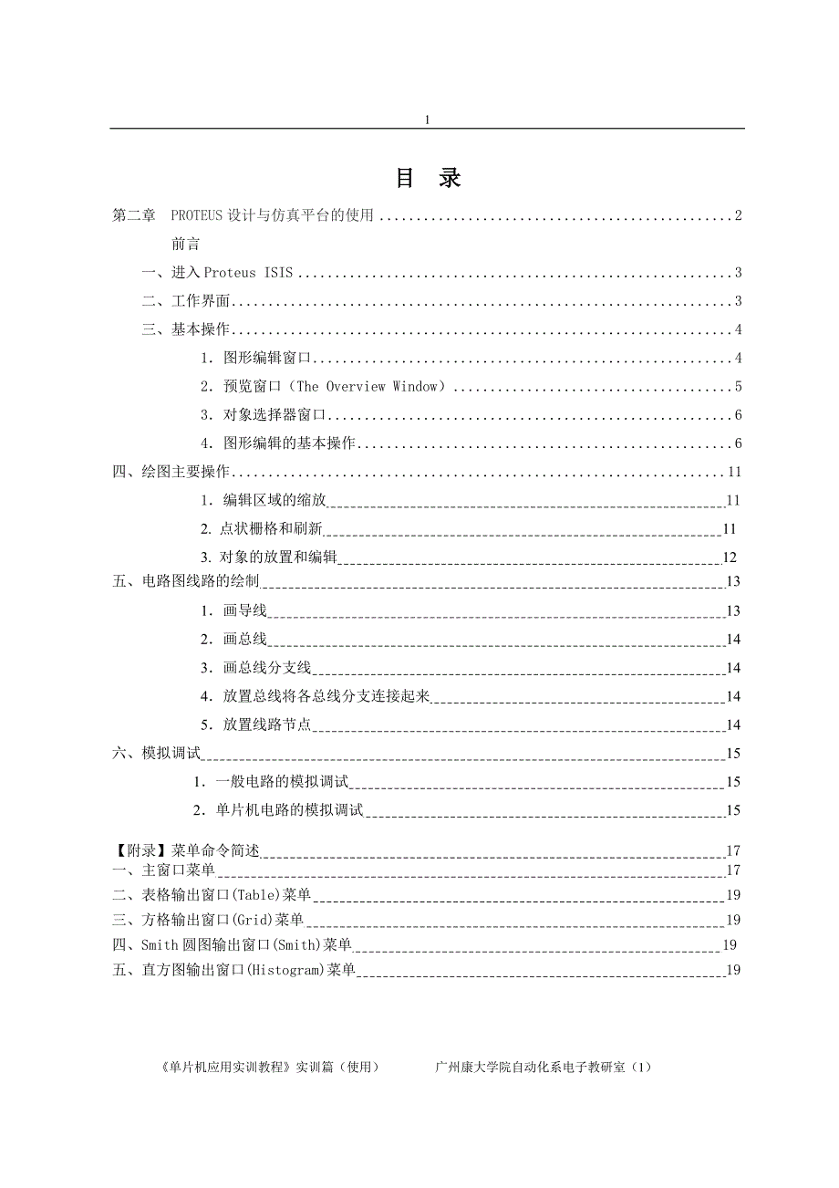 (精品)Proteus使用教程_第1页