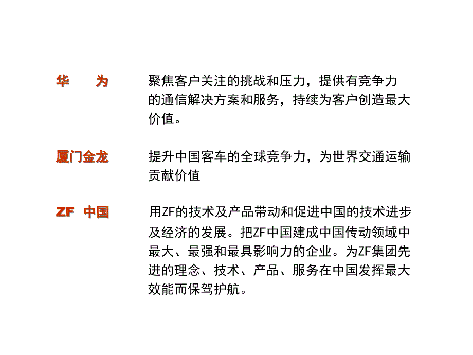 名企使命愿景汇总课件_第2页