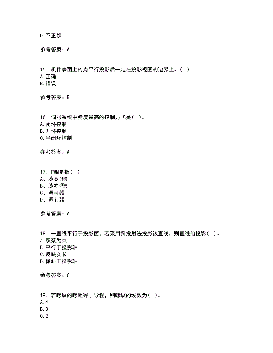 电子科技大学21秋《机械电子工程设计》平时作业一参考答案65_第4页