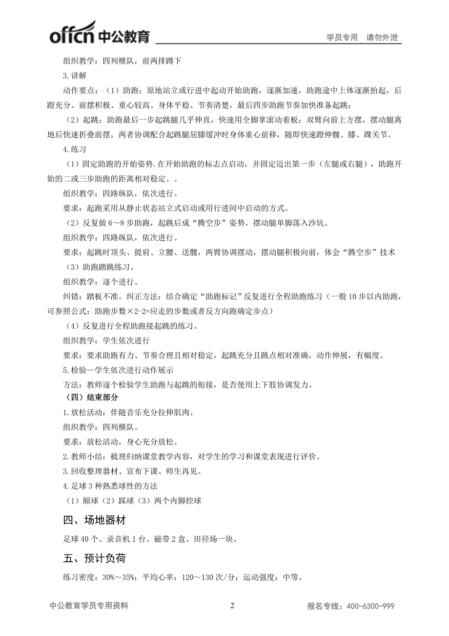 田径挺身式跳远、足球3种熟悉球性的方法教案_第2页