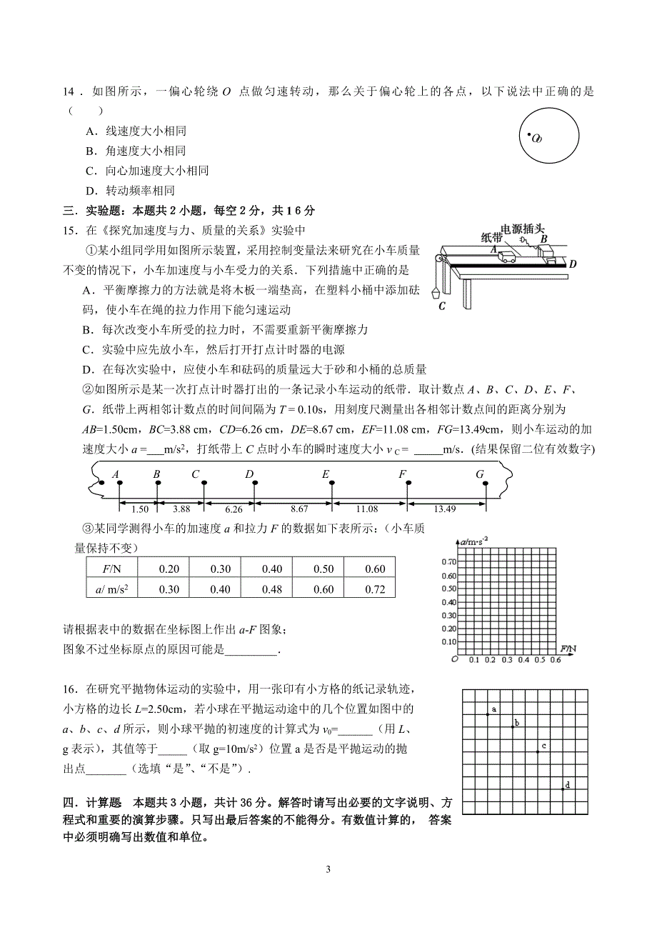 如皋市2013-2014学年度第一学期期末考试试卷 (2)_第3页