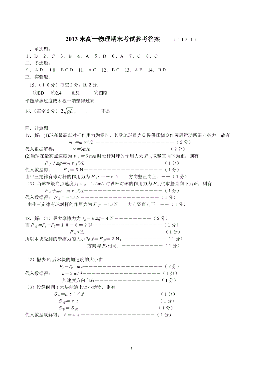 如皋市2013-2014学年度第一学期期末考试试卷 (2)_第5页