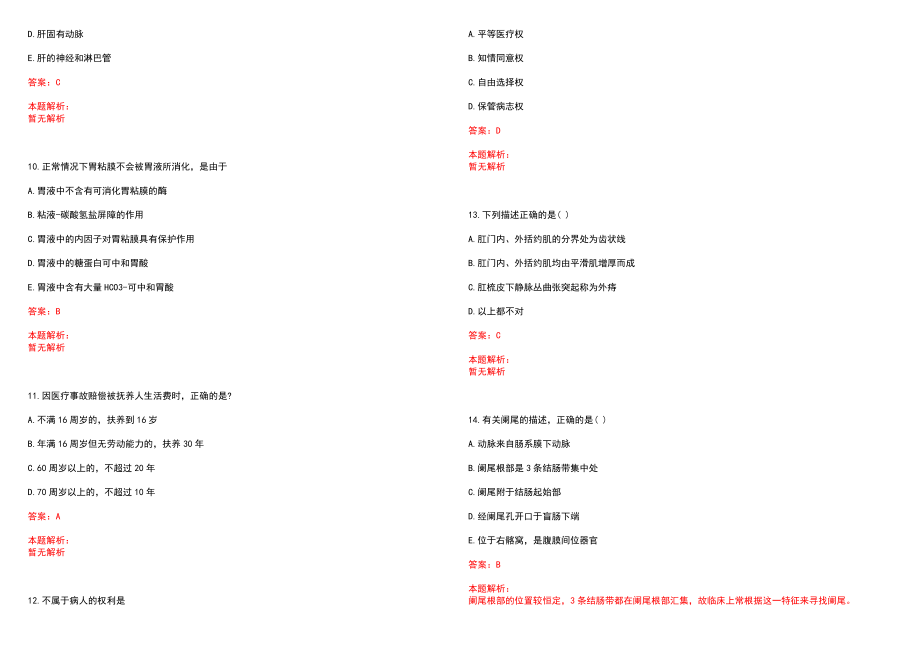 2022年11月下半年四川通江县卫生专业技术人员考核招聘笔试参考题库（答案解析）_第3页