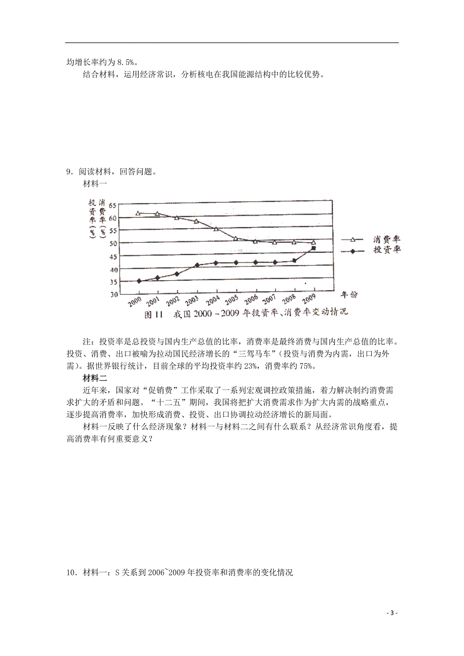 山西省永济市涑北中学高三政治 周测题3_第3页