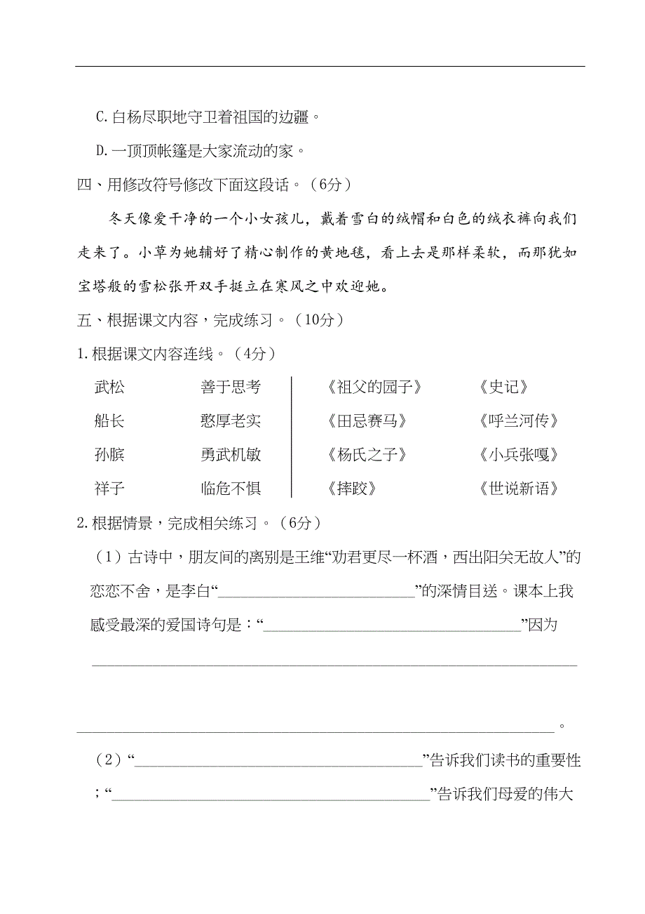 部编版小学五年级下册语文期末测试题(含答案)(DOC 11页)_第3页