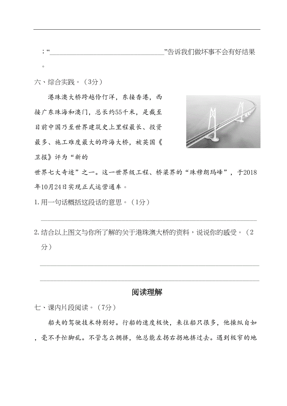 部编版小学五年级下册语文期末测试题(含答案)(DOC 11页)_第4页