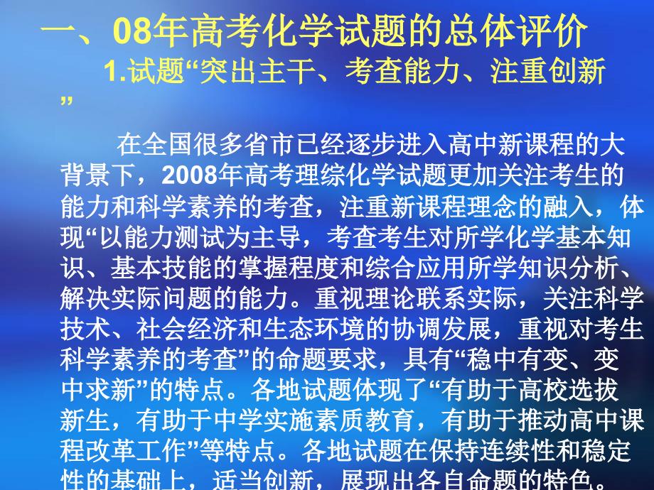 高考化学试题分析及复习方法研讨_第3页