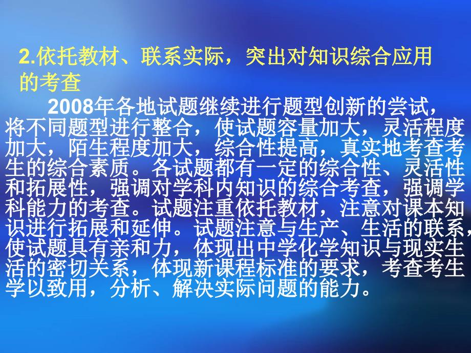 高考化学试题分析及复习方法研讨_第4页