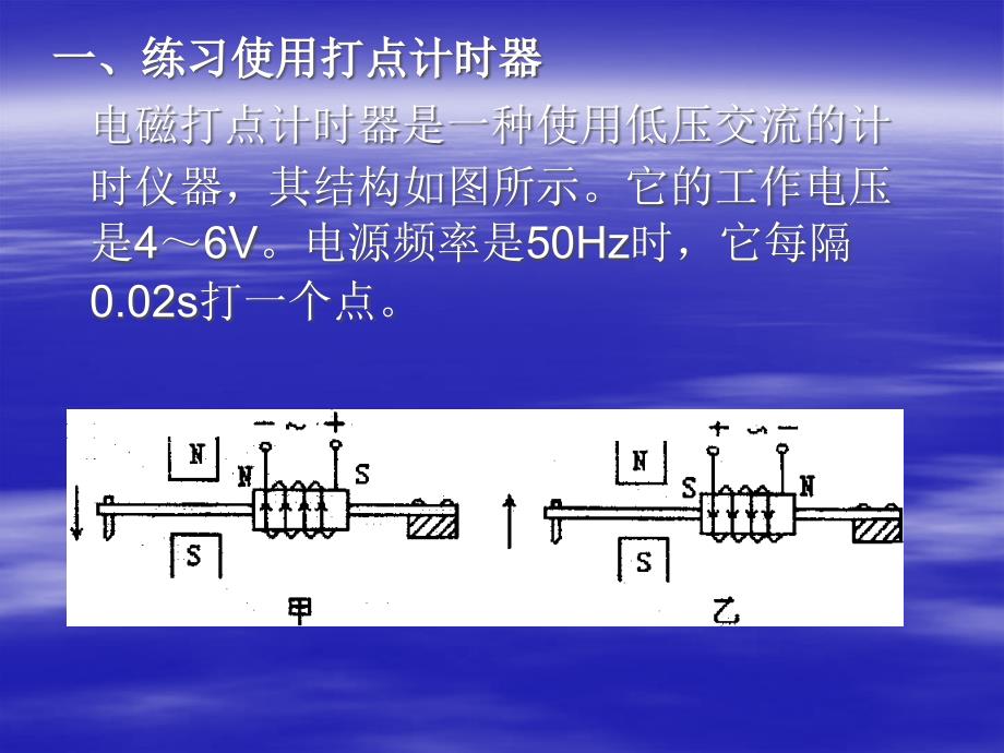 物理：1.4实验：用打点计时器测速度课件(新人教版必修1)_第3页