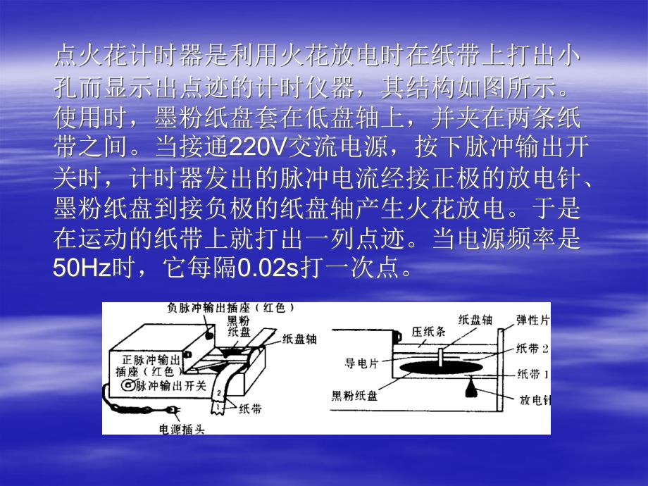 物理：1.4实验：用打点计时器测速度课件(新人教版必修1)_第4页