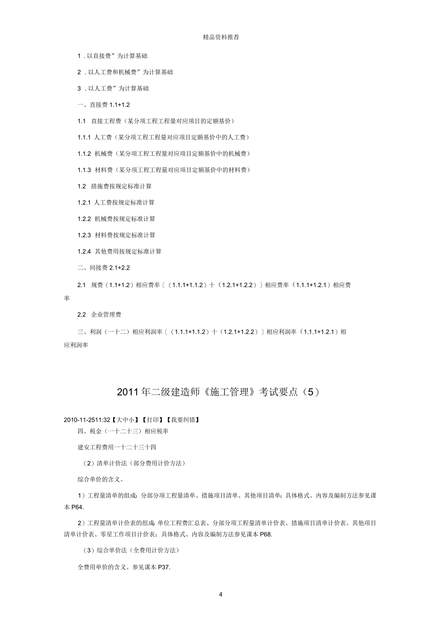 施工管理考试要点_第4页